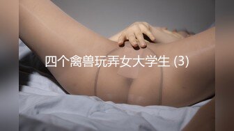 极品人妻母狗调教高挑身材风骚人妻户外调教玩弄小穴，回酒店爆插小骚穴，极品身材被大肉棒直接捅到子宫了