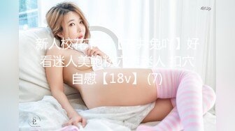 新人校花下海【苍井兔吖】好看迷人美鲍粉穴更迷人 扣穴自慰【18v】 (7)