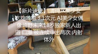 清纯校花小萝莉 黑丝诱惑【带小御回家】道具狂插喷水~流白浆~更新至6月6【200v】  (88)