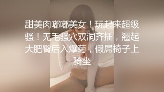 甜美肉嘟嘟美女！玩起来超级骚！无毛骚穴双洞齐插，翘起大肥臀后入爆菊，假屌椅子上骑坐