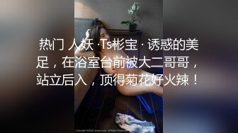 天津Ts宣霖baby - 最近骚的有女人味吗？ 仙女棒流出来的美味液体，想吃的排队咯~ 