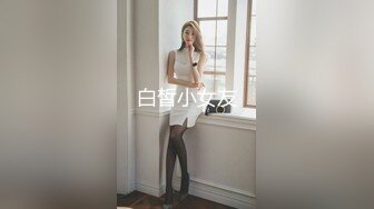 楚楚动人花季少女✿大长腿骨感美叫起来还是个小夹子，外表纯洁可爱，粉嫩小穴无套爆肏暴力后入翘臀！