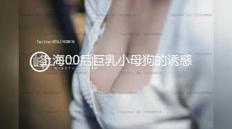 天美传媒品牌新作TMW025《性爱餐酒馆》巨乳Fucker实习生商场初体验