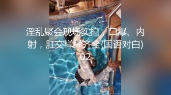 302-21《吃瓜秘度云泄密》露脸才是王道极品高颜值反差美女高材生 薛翊宁性爱图影泄密流出