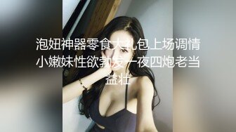 颜值校花级女神，修长大长腿，被男友掰开双腿狂干，妹子闭眼害羞享受