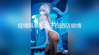 《魔手外购极品CP》美女如云夜场女厕全景后位偸拍数位潮女靓妹小姐姐方便清一色大长腿太顶了 (5)