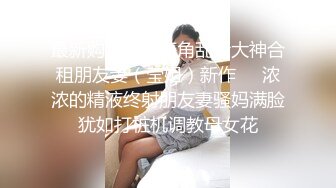 【破解摄像头】高档水疗会所 偷窥漂亮的黑丝美女技师换衣服 全是漂亮的小姐姐 (21)