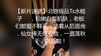 【新片速遞】 长发眼镜美女8天内被拍了三次 充分展示了肥美鲍鱼 丰腴白臀