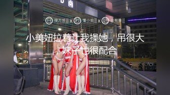 2024-4-6流出酒店偷拍 极品身材可爱学妹和男友退房前温存一战