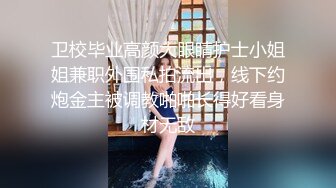 kcf9.com-私房新流出，纯享式约炮【江浙打桩机阿森】，约操女粉真实自拍，女粉被操尿