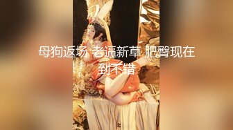 露脸清纯美少女『neko酱』私拍泄密童颜巨乳超极品身材，被大鸡巴爸爸当成鸡巴套子，被大肉棒操到合不拢腿  (3)