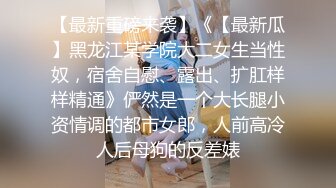 【新片速遞 】上海仙女 -Ts阿桑-❤️ 化身小母狗，身穿黑丝高跟，深夜在小区楼梯间发骚 ，用棒棒抽插骚穴给主人欣赏！