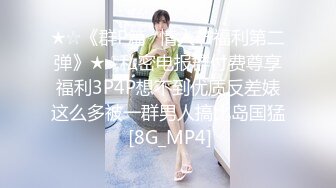 STP28301 起点传媒 QD-009 隐形药水 偷看姊姊洗澡 洁咪 VIP0600