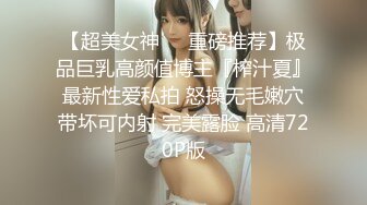 超美网红模特女神私拍【小珂】重金3000一小时线下，顶级尺度，小穴超粉被内射，气质极佳女神，全方位欣