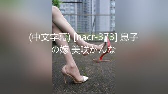 日常分享娇妻挨肏