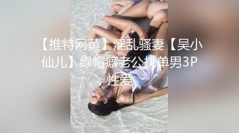 【新速片遞】 黑丝伪娘 手脚绑起来被无套输出 小鸡鸡 菊花超粉嫩 