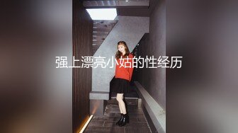 【极品抄底】超高质量机场地铁抄底惊现极品无内长腿美女 是方便借机小哥啪啪吗 (19)