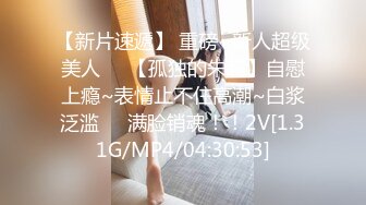 【大奶嫩妹】極品身材嫩妹女友【一只小嚶嚶】第二彈 清純的外表下隱藏著一顆騷動的心～28V原版 (4)