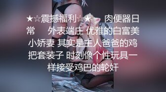 大神吃肉我们喝汤，电报群金主重金定制分享，艺校舞蹈系小嫩妹宿舍一字马全裸展示，淫声喘息疯狂紫薇带出粘液