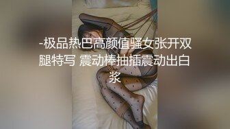  最新流出稀缺玩法极品母狗博主全身涂满炼奶啪啪猛操 捆绑扣穴 手都塞进B里了 爽到高潮喷水