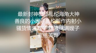 9/18最新 痴女姐姐对妹妹男友的榨精行动啪啪内射呻吟声超大VIP1196