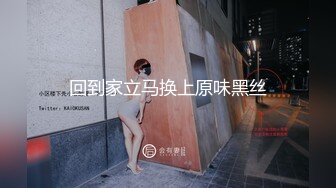 核弹流出推！极品夫妻-bw_couple集P2！丰臀爆乳高颜值，各种啪 丝袜美腿 深喉母狗，操的死去活来