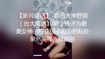 4/30最新 女大学生的情窍初开性欲渴望一线舔无毛逼逼都插进去了VIP1196