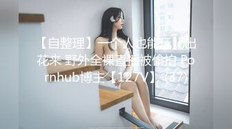 國産女同瘋狂性愛系列-挑戰閨蜜做愛性技巧 一言不合就開操 原來女人之間也可以這樣.. 刺激