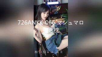 726ANKK-066 マシュマロ抱き枕