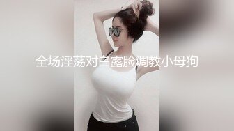 陈钰琪 网袜深喉口内二连发