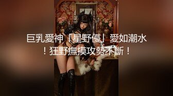 爱豆传媒IDG5443怒操下属的娇媚女友