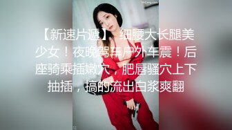 良家人妻偷偷寻找刺激【推油少年】两天两场一个37岁直接操了，另一个一线天美穴，还有些羞涩挣扎