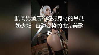 韩国高质量黑丝高跟情侣「henry_sera」「sarah579」OF私拍 妖艳包臀裙玩蚂蚁上树舔壮男屁眼3