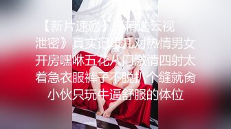 ?反差女神?00后小仙女〖FortuneCuttie〗舞蹈生身材女神教你自慰，超喜欢骑乘位主动骑乘，外表清纯的小闷骚型小仙女