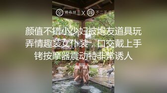 颜值不错小少妇被炮友道具玩弄情趣装女仆装，口交戴上手铐按摩器震动特非常诱人