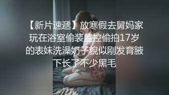 新人下海颜值女神！性感情趣内裤炮友操逼！埋头吃屌活很棒，扶着皮肤后入爆操，擦的骚穴喊爸爸