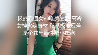 《重磅?泄密★无水?速递》露脸才是王道！极品反差婊172美腿淫荡母狗教师【钟雅姿】债务危机用身体相抵完整版