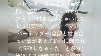 300MAAN-281 ■ドエロな腰使いで攻めるこの夏NO.1スレンダー美人ギャル■※彼氏と喧嘩して爆ギレinナイトプール※付き合っちゃいけない3B(美容師、バンドマン、バーテンダー)全部と付き合った事がある※お酒に飲まれてSEXしちゃったこと多々(笑)※キス顔最強説※お酒のつまみはちん○♪※クイー