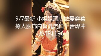 9/7最新 小姐姐酒店做爱穿着撩人服饰白皙乳肉口干舌燥冲动VIP1196