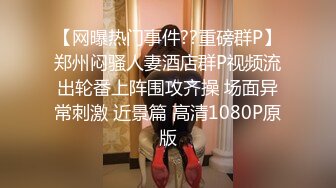 网聊奔现珠宝行业良家少妇吃完饭再回酒店操逼少妇有点抗拒