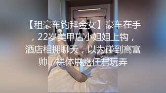 顶级绿帽癖泄密！90后淫荡夫妻【柯柯情侣】私拍，喜欢邀请单男疯狂3P调教户外露出，相当刺激反差