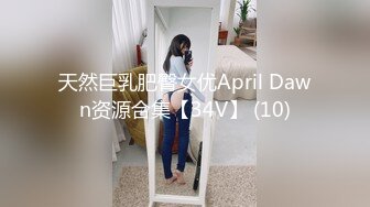 STP23954 圣诞Happy最新超火约炮大神 AV棒蹂躏萝莉女友嫩穴 巨屌后入大力抽插 激情肉欲征服女人最佳手段 VIP2209