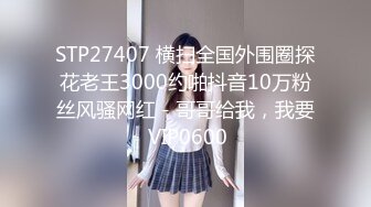 STP23926 粉嫩大奶女神小姐姐淫骚自慰  掏出大奶子乳晕也很粉  手指磨蹭美穴来操我  拿出跳蛋震动  震得麻麻高