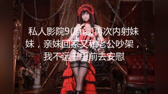 8-4大宝寻花探会所K歌找陪唱，带眼镜女孩就是骚，玩完回宾馆继续操，真爽啊