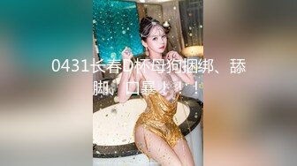 【九亿少男梦】极品校花! 身材完美 吃鸡互舔 主动骑乘 卫生间后入~啪啪狂干~爽死啦~! (4)