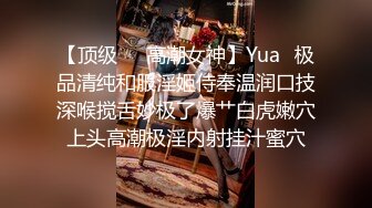 【顶级❤️高潮女神】Yua✿极品清纯和服淫姬侍奉温润口技深喉搅舌妙极了爆艹白虎嫩穴上头高潮极淫内射挂汁蜜穴