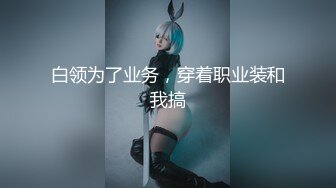 2021最新流出精品【便所蟲】系列高级写字间女士坐便内置镜头偸拍多位气质女白领拉屎撒尿短裙美女屁股太肥大了好喜欢