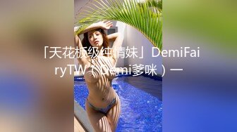 魔都极品身材美少女被男朋友操到无力还击 扒开内裤无套直插无毛浪穴激情沙发震