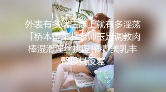 泡妞高手真实拍摄-在某夜店搭讪性感短裙高跟长腿美女,在车里已经亲热起来,带回住所2人激情操逼,逼小无毛,极品!