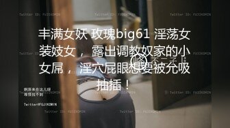 勾引男朋友的兄弟 “我老公也想不到，他老婆在上面被操呢”简直太猛了 一晚上感觉要被操死了